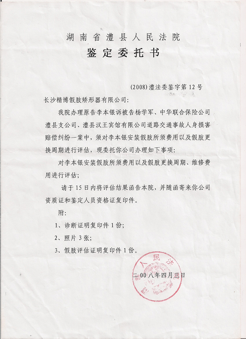 長沙上下肢假肢銷售,截癱支器哪里好,德誠精博義肢矯形康復器材有限公司
