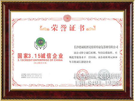 假肢義肢,矯形器輔助器具哪里好,長(zhǎng)沙德誠(chéng)精博義肢矯形康復(fù)器材有限公司