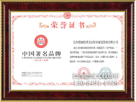 假肢義肢,矯形器輔助器具哪里好,長(zhǎng)沙德誠(chéng)精博義肢矯形康復(fù)器材有限公司